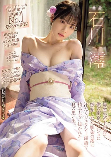 MIDV-670 Teman Masa Kecilku Cemburu Aku Sudah Punya Pacar – Mio Ishikawa