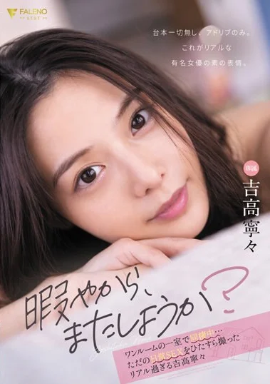 FSDSS-692 Ketika Nene Yoshitaka Jadi Pacarmu – Nene Yoshitaka